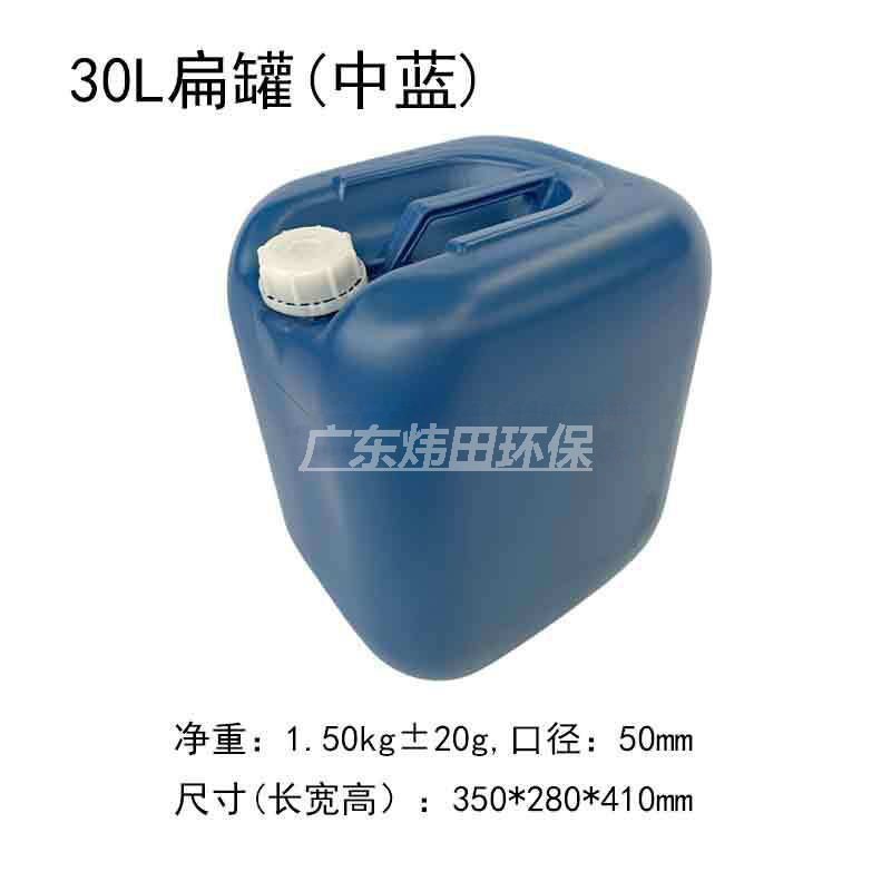30L化工桶